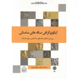کتاب آیکونوگرافی سکه های ساسانی
