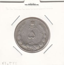 سکه 5 ریال 13023 -برآمدگی اضافه- محمد رضا شاه