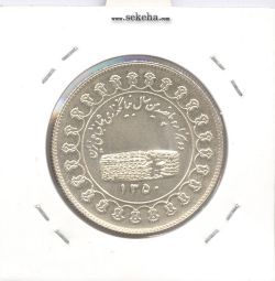 مدال یادبود نقره - منشور کوروش بزرگ 1350 - محمد رضا شاه