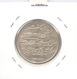 مدال یادبود میلاد امام رضا(ع) 1331