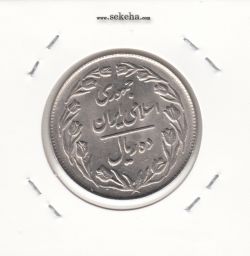 سکه 10 ریال 1364 - یک مبلغ باریک - پشت بسته - AU- جمهوری اسلامی