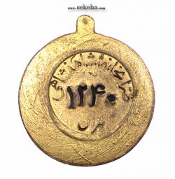 مدال آویزی برنز خدمتگزاران وزارتخانه ها -شماره 1240- محمد رضا شاه