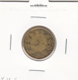 سکه 50 دینار برنز 1331 - محمد رضا شاه