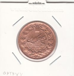 سکه 50 دینار 1296 -مکرر روی سکه- ناصرالدین شاه