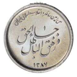 سری یک یادبود سی امین سالگرد پیروزی انقلاب اسلامی ایران