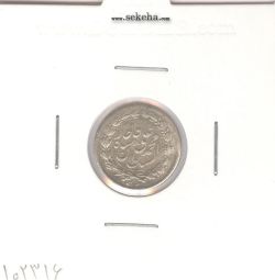 سکه ربعی 1326 - محمد علی شاه