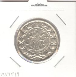 سکه 2 قران 1322 - بدون کنگره - مظفر الدین شاه