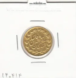 سکه طلا یکتومان خطی 1314 مظفرالدین شاه