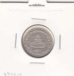 سکه 10 ریال قدس 1368 -مکرر روی سکه- جمهوری