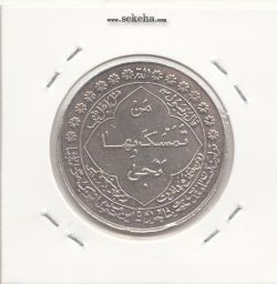 مدال یادبود حضرت شاه چراغ