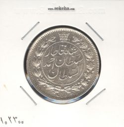 سکه 2 قران 1327 - دو ضرب - احمد شاه