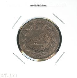 سکه 50 دینار 1295 - ناصرالدین شاه