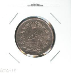 سکه 50 دینار 1299- ناصرالدین شاه