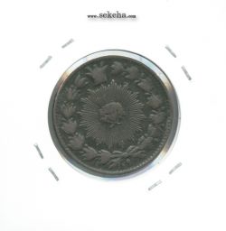 سکه 50 دینار 1296 - ناصرالدین شاه