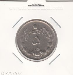 سکه 5 ریال دو تاج 1338 - ضخیم - محمد رضا شاه