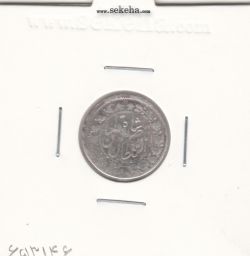 سکه شاهی 1296 - ناصرالدین شاه