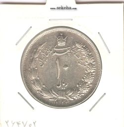 سکه 10 ریال نقره 1323 - محمد رضا شاه