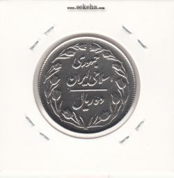 سکه 10 ریال 1364 - صفر مبلغ مستطیل -پشت بسته- جمهوری اسلامی