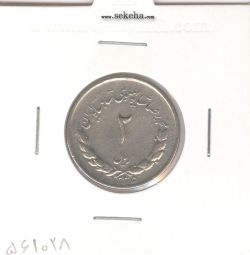 سکه 2 ریال مصدقی 1335 - محمد رضا شاه