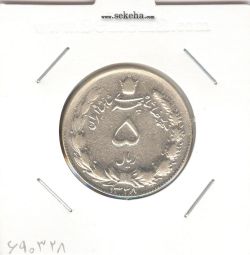 سکه 5 ریال 1328 - محمد رضا شاه