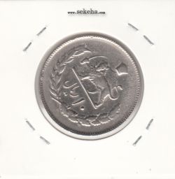 سکه 10 ریال 2536 -چرخش حدود 60 درجه- محمد رضا شاه