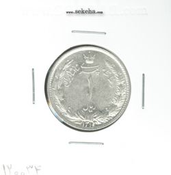 سکه 1 ریال 1313 - 3 تاریخ بزرگ - رضا شاه