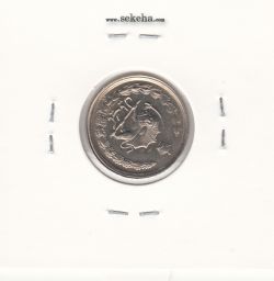 سکه 1 ریال آریامهر 1357 -چرخش 135 درجه به راست - محمد رضا شاه