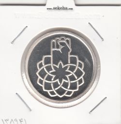 مدال دو و نیم یادبود سی امین سالگرد انقلاب -طرح استقلال- 1387