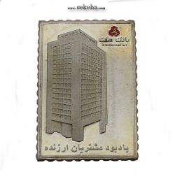 تمبر نقره بانک ملت