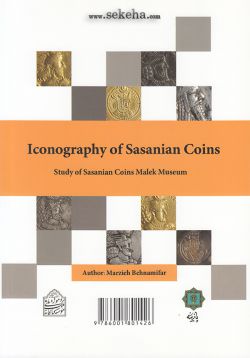 کتاب آیکونوگرافی سکه های ساسانی
