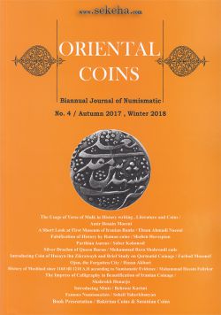 سکه های شرقی ؛ دو فصلنامه اختصاصی سکه شناسی - شماره چهار
