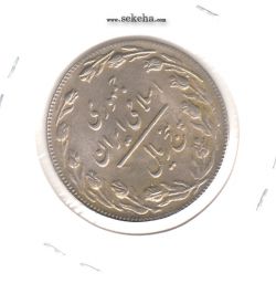 سکه 5 ریال 1361 - پرسی دو رو - جمهوری اسلامی