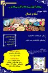 ثبت نام کارگاه آموزش سکه شناسی ثبت نام کارگاه آموزش سکه شناسی
