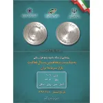 رونمایی از سکه 500 تومانی جدید یادبود بورس