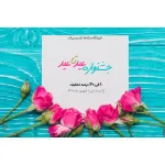 هفتمین جشنواره تخفیف عید تا عید سکه ها