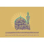 ولادت امام رضا (ع) مبارک باد