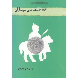 کتاب تاریخ در سکه های سربداران