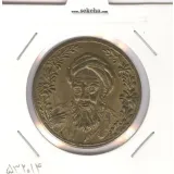 مدال یادبود بازگشت امام خمینی 1357