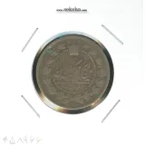 سکه 50 دینار 1301 - ناصرالدین شاه