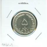 سکه 5 ریال 1361 مکرر پشت سکه -نوع دوم- جمهوری