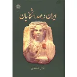 کتاب ایران در عهد اشکانیان