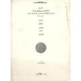 راهنمای سکه های ضربی (چکشی) ایران