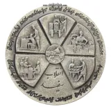 مدال نقره انقلاب سفید - بدون جعبه - محمد رضا شاه