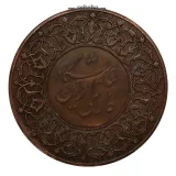 مدال برنز یادبود نمایشگاه کالای ایران
