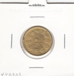 سکه 50 دینار برنز 1333 - محمد رضا شاه