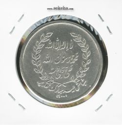 مدال یادبود امام علی (ع) - شباش عید غدیر