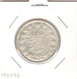 سکه 2 قران 1327 - قران بدون نقطه - محمد علی شاه