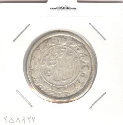 سکه 2 قران 1327 - قران با نقطه - محمد علی شاه