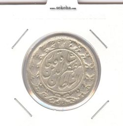 سکه 2 قران 1322 - بدون کنگره - مظفر الدین شاه