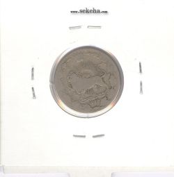 سکه 50 دینار 1326 - محمد علی شاه